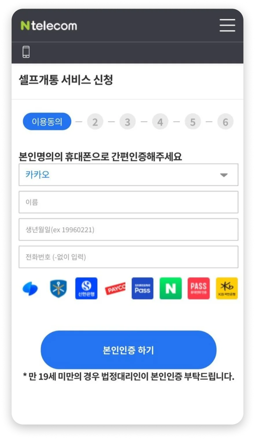 간편인증서 본인인증 화면