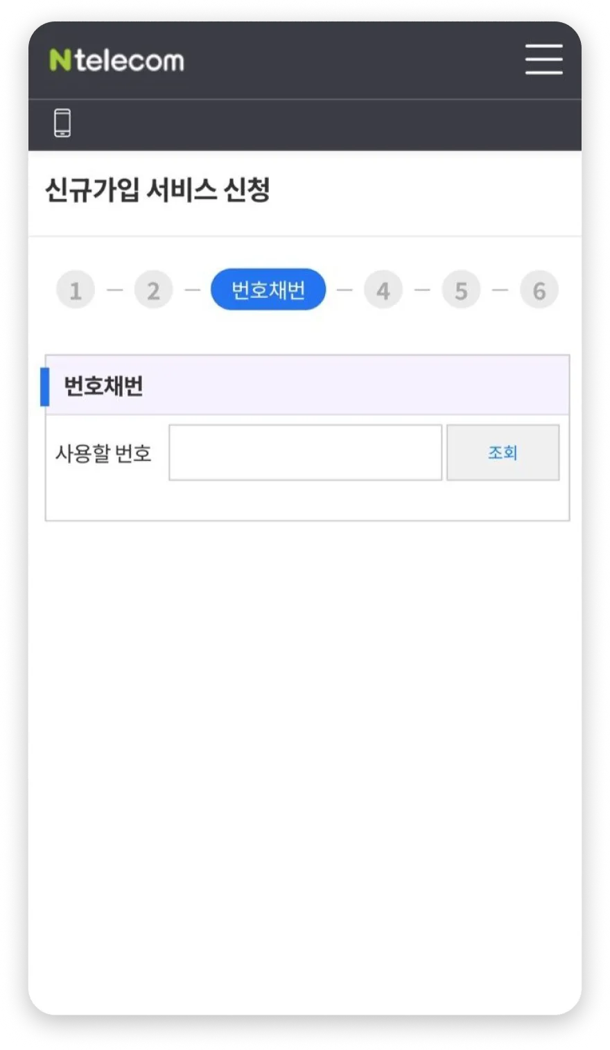 휴대전화 뒷번호 선택 화면