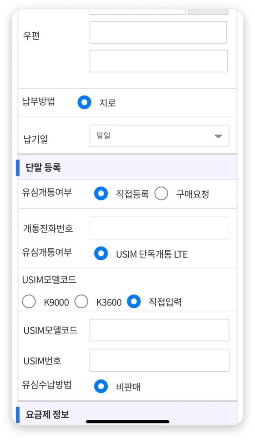 유심번호 입력 화면