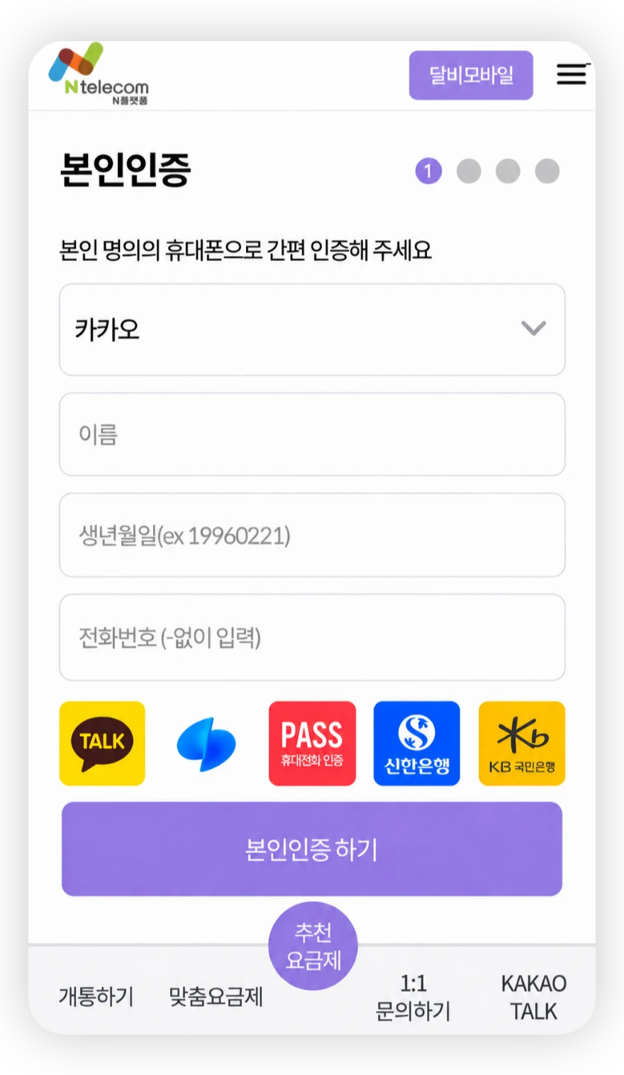 간편인증서 본인인증 화면