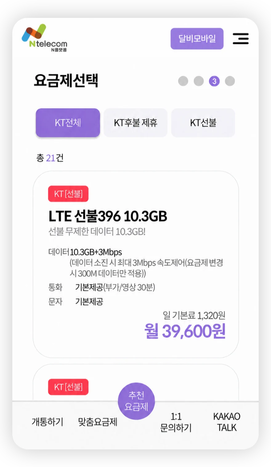 요금제 선택 화면